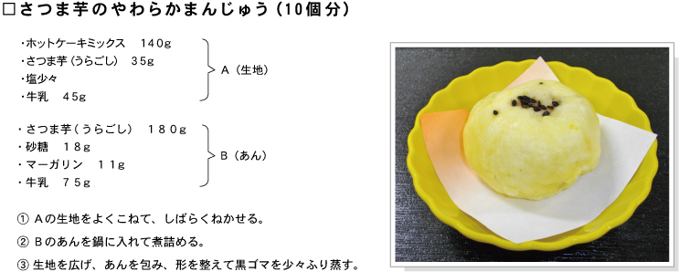 さつま芋のやわらかまんじゅうの作り方紹介
